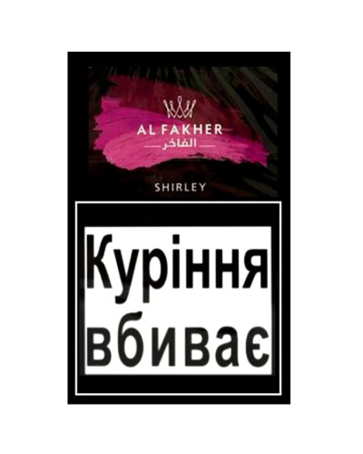 Табак для кальяна Al Fakher 50 гр Shirley (вишня)