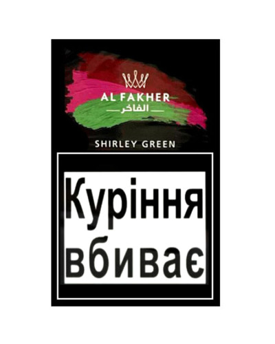 Табак для кальяна Al Fakher 50 гр Shirley Green (вишня мята)