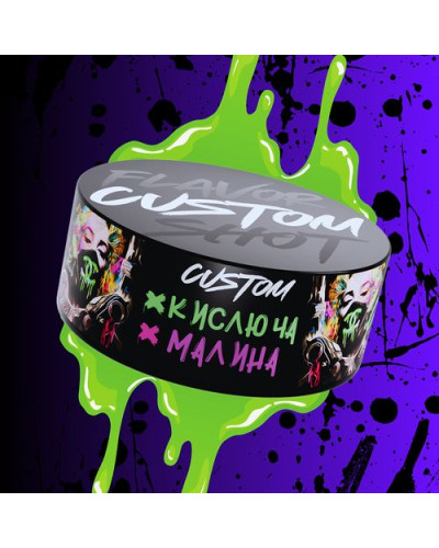 Табак для кальяна CUSTOM 100 гр (Кислая малина)