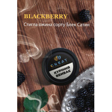 Табак для Кальяна GREAT 25 гр BLACKBERRY (Ежевика)