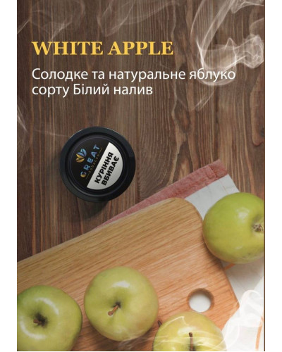 Табак для Кальяна GREAT 25 гр WHITE APPLE (Яблоко)