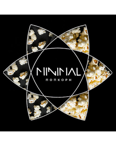 Табак для Кальяна MINIMAL 50 гр Popcorn Party (Попкорн)
