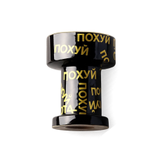Чаша для кальяна GUSTO Bowls Rook «По*уй»
