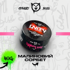 Табак Unity Urban Raspberry Sorbet (Малиновый сорбет, 40 г)
